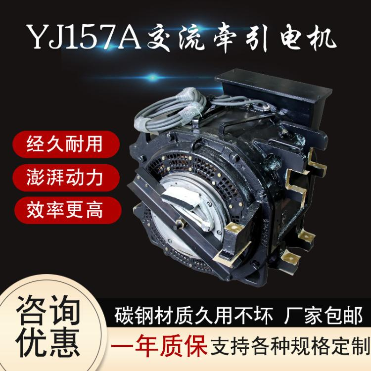安捷電機(jī)YJ157A交流牽引電機(jī)高鐵動(dòng)車電機(jī)機(jī)車直流交流牽引電機(jī)