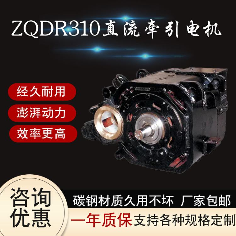 安捷電機(jī)ZQDR310直流牽引電機(jī)高鐵動(dòng)車電機(jī)機(jī)車直流牽引電機(jī)