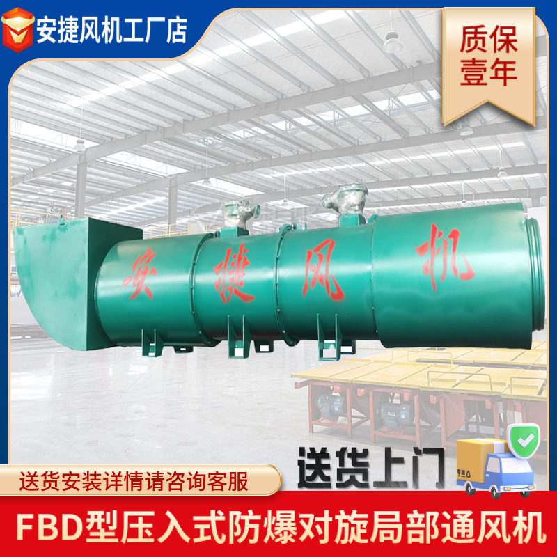 防爆局部通風機FBDNo6.3/2x37KW隔爆型雙電機局扇風機批發(fā)排風