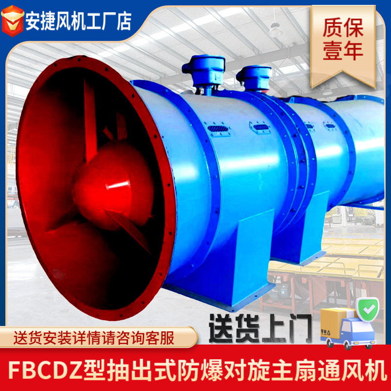 FBCDZ抽出式主通風機煤礦地面用防爆負壓對旋抽風機 主扇風機批發(fā)